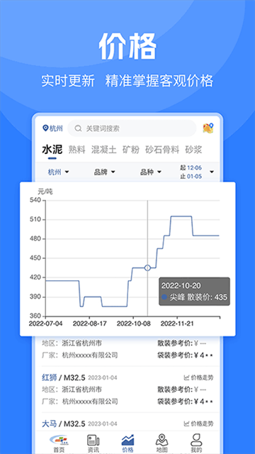 中国水泥网app