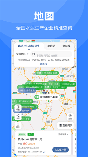 中国水泥网app