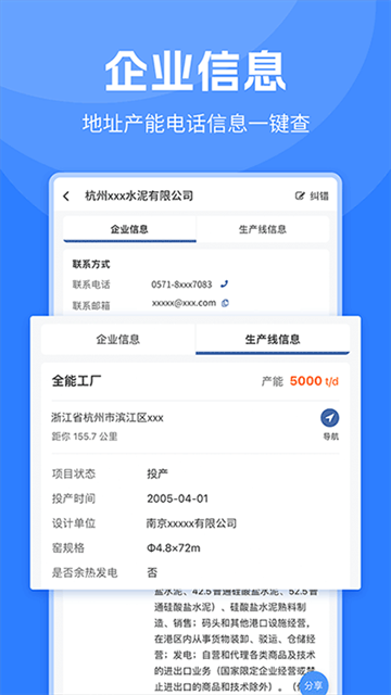 中国水泥网app