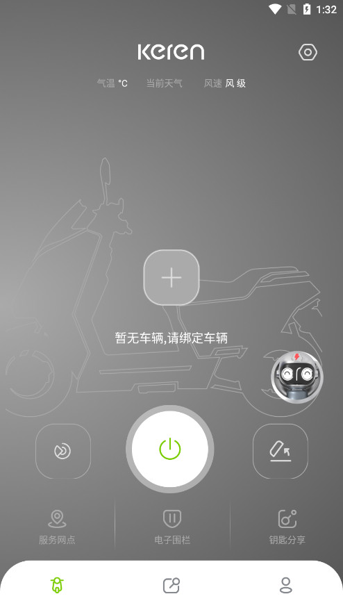 可人电动车手机客户端