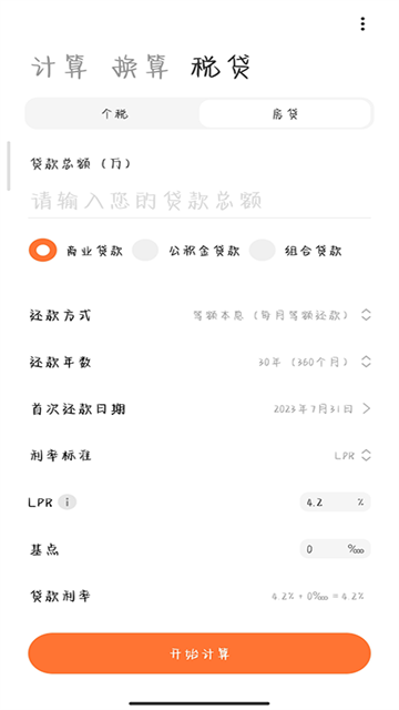 小米计算器app