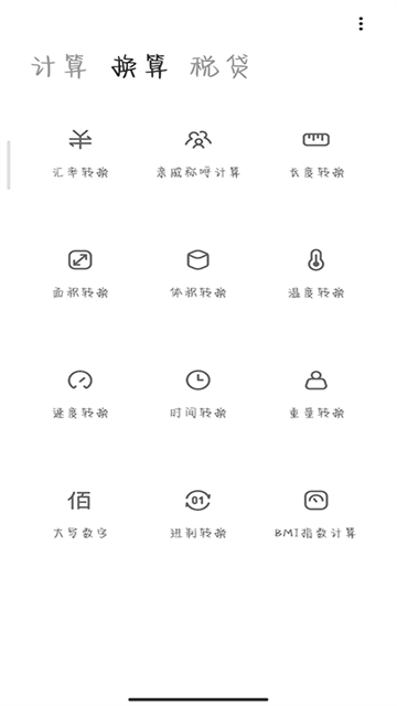 小米计算器app