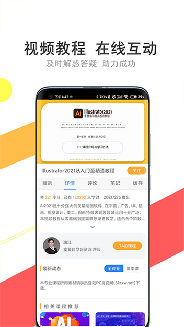 我要自学网app