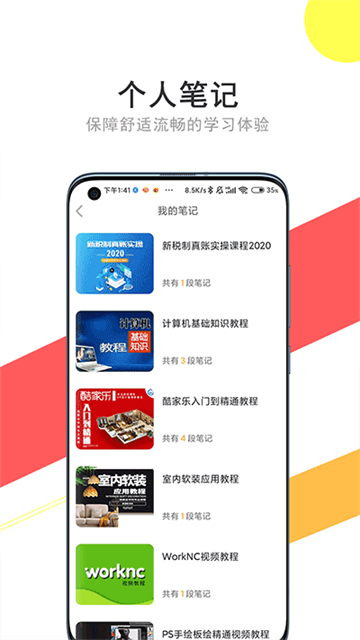 我要自学网app