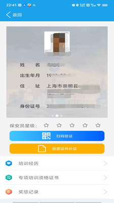 上海智慧保安APP