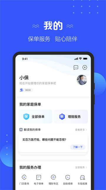 太平洋保险app