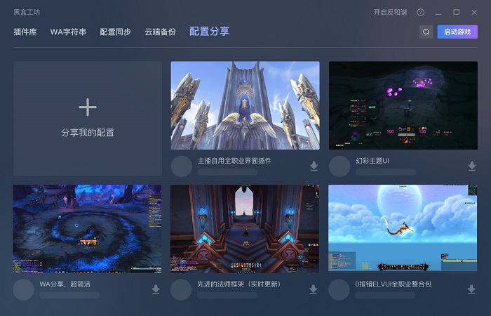 黑盒工坊Windows版