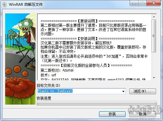 植物大战僵尸汉化补丁下载