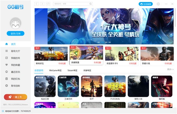 GG租号最新版下载2025