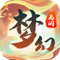 梦幻无间 v1.0.1安卓版