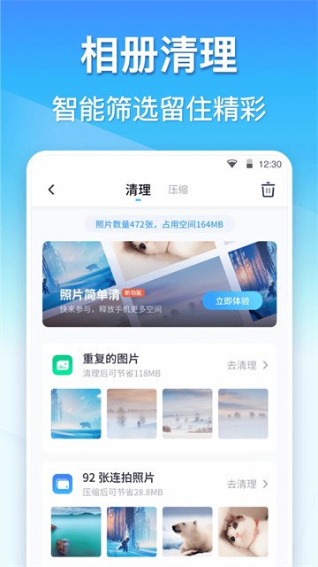 360清理大师极速版app