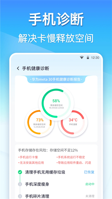 360清理大师极速版app