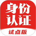 国家网络身份认证app v1.2.28安卓版