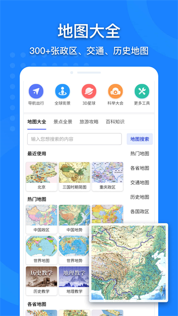 中国地图app