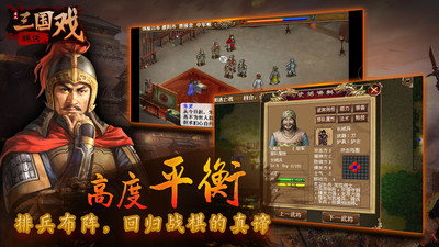 三国戏魏传手游
