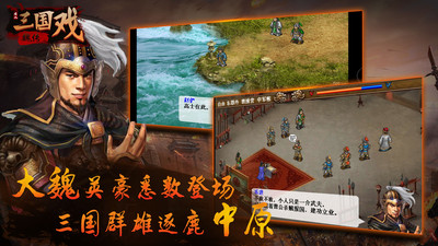 三国戏魏传手游