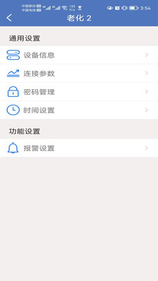 SLink监控APP