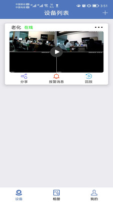 SLink监控APP