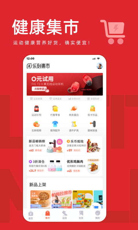 乐刻运动app
