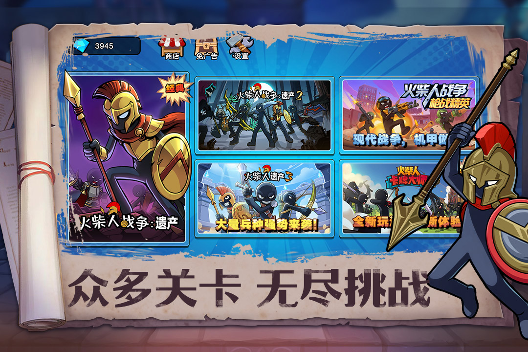 火柴人奇袭(火柴人战争合集版)