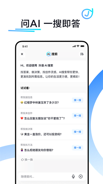 抖音搜索app