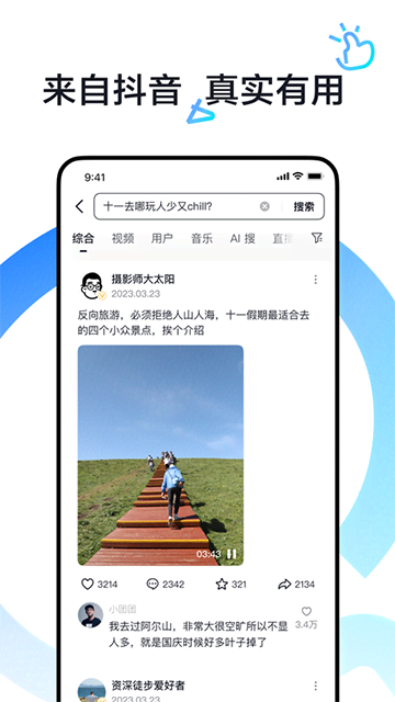 抖音搜索app