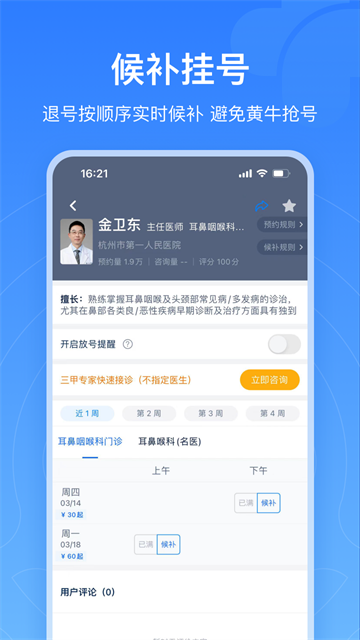 浙江预约挂号app