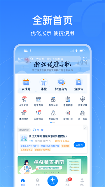 浙江预约挂号app