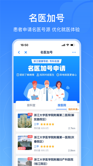 浙江预约挂号app