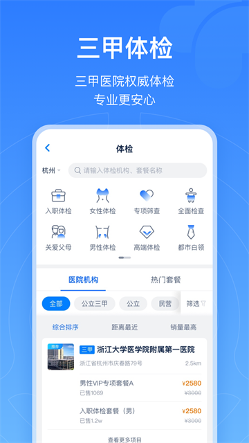 浙江预约挂号app