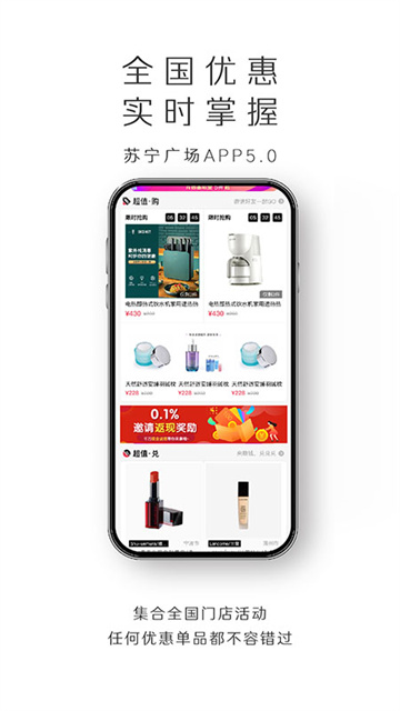 苏宁广场app
