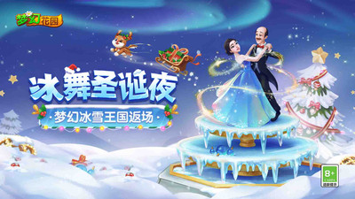 梦幻花园游戏