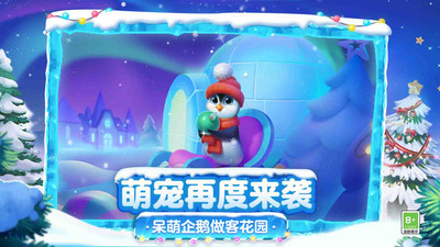 梦幻花园游戏