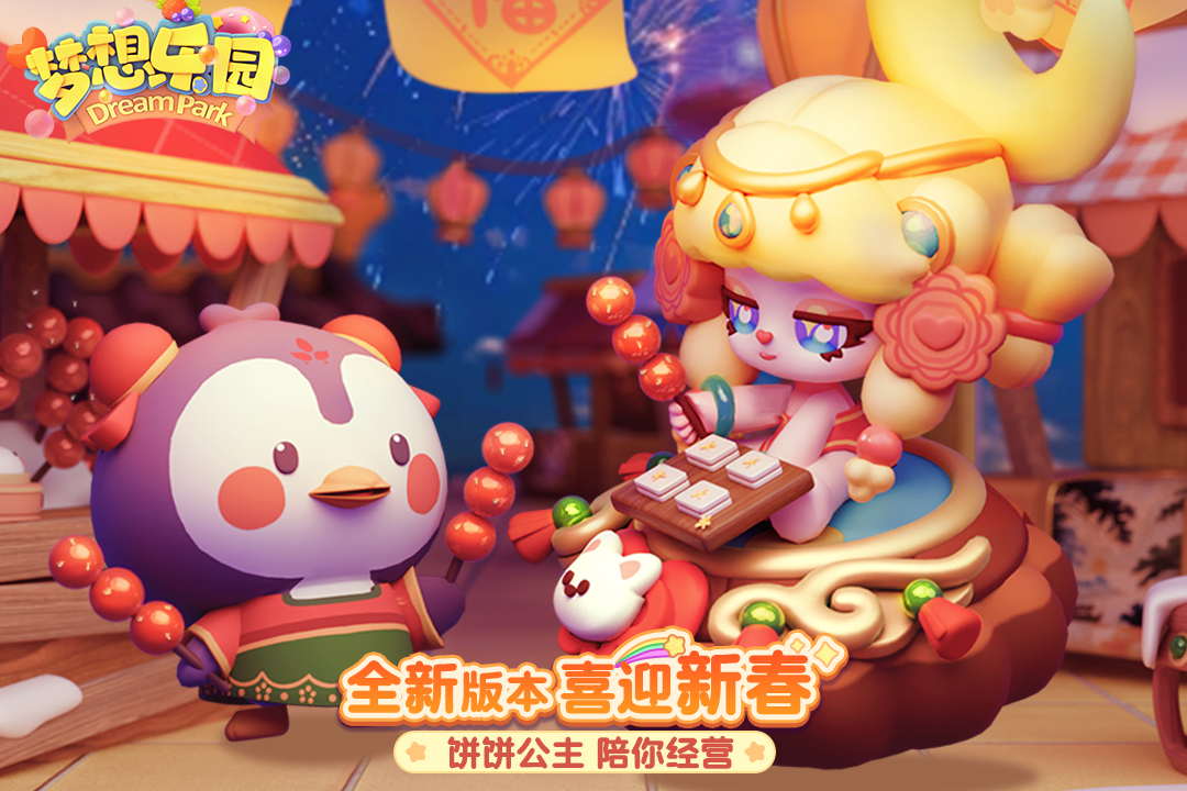 梦想乐园官方版