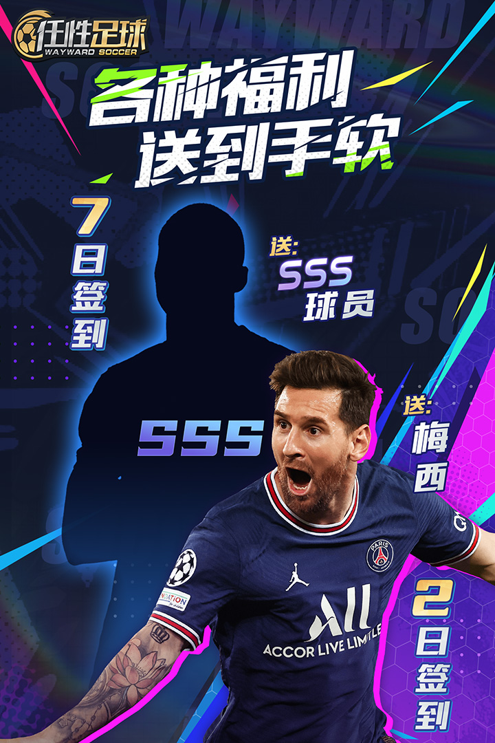 任性足球修改版