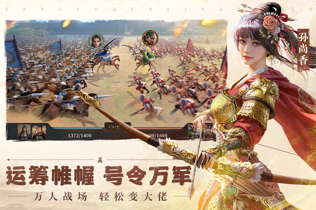 三国群英传鸿鹄霸业手机版