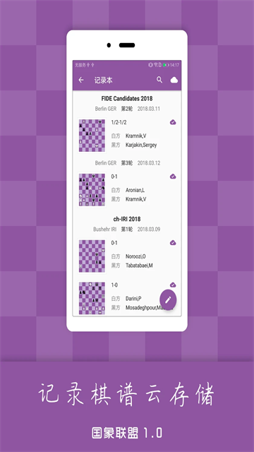 国象联盟app