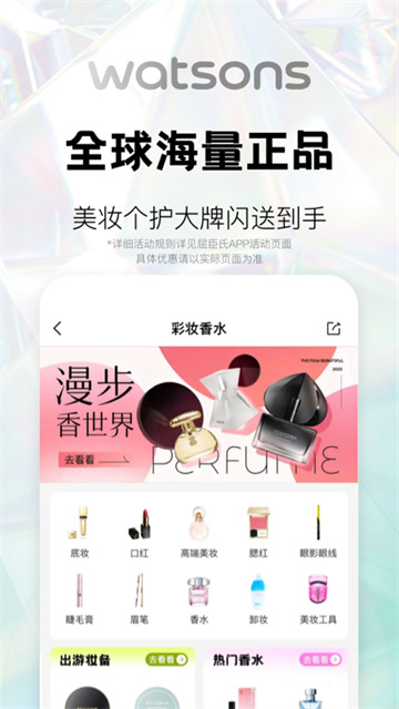 屈臣氏app