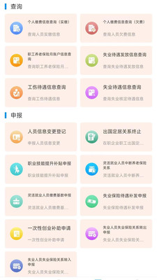 河南社保网上服务平台APP
