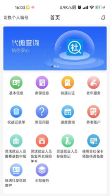 河南社保网上服务平台APP