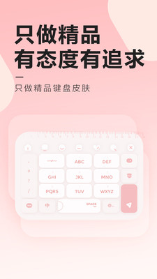 输入法键盘皮肤