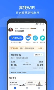 掌上高铁APP