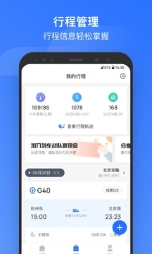 掌上高铁APP