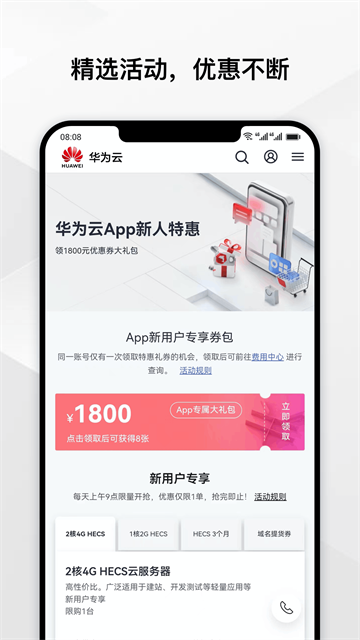 华为云app