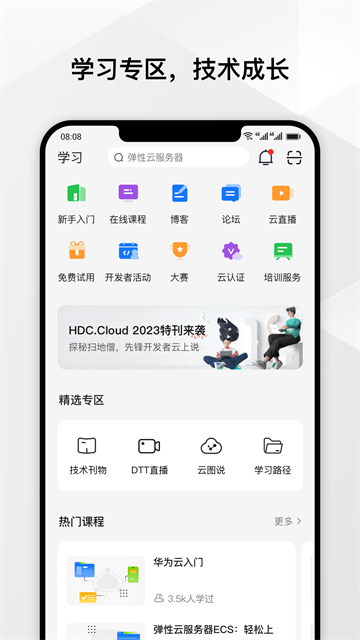 华为云app