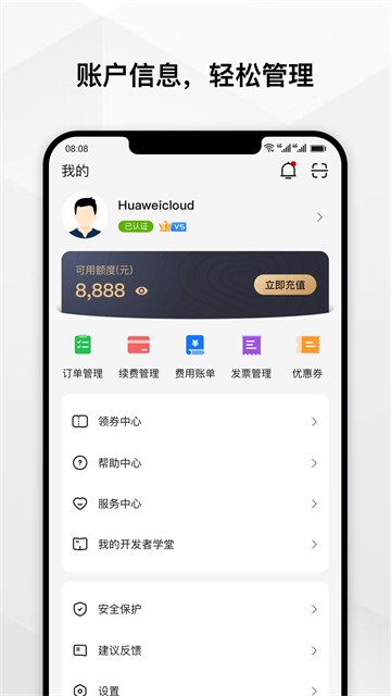 华为云app