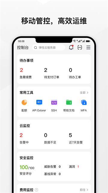 华为云app