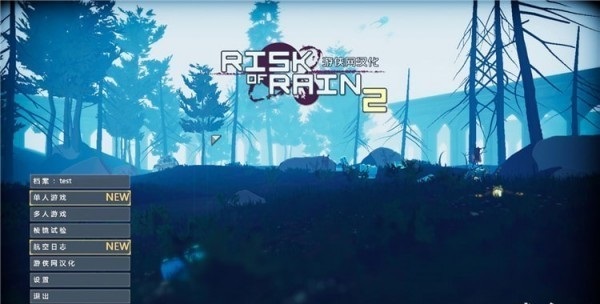 雨中冒险2存档下载2025