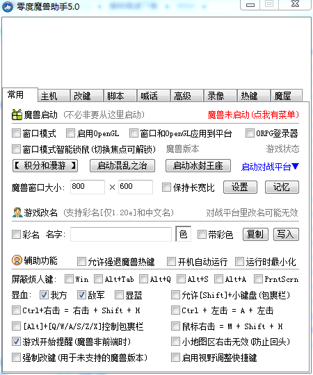 零度魔兽助手2025最新下载