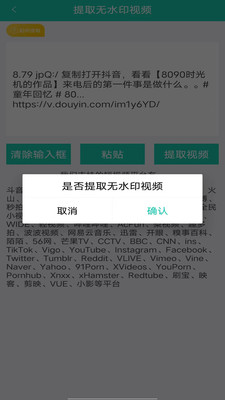 视频免费去水印手机版
